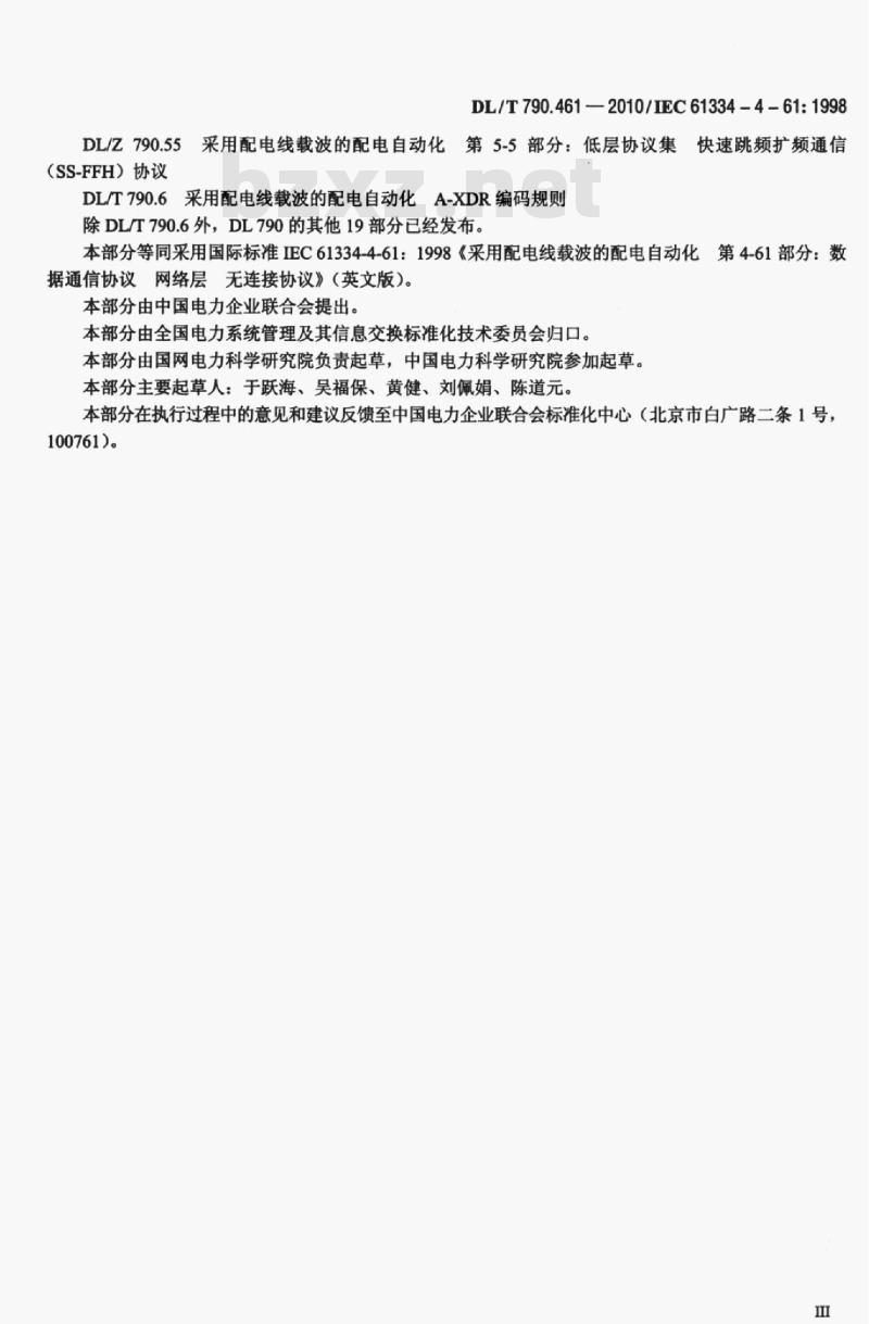 DL/T 790.461-2010 采用配电线载波的配电自动化 第4-61部分:数据通信协议网络层一无连接协议