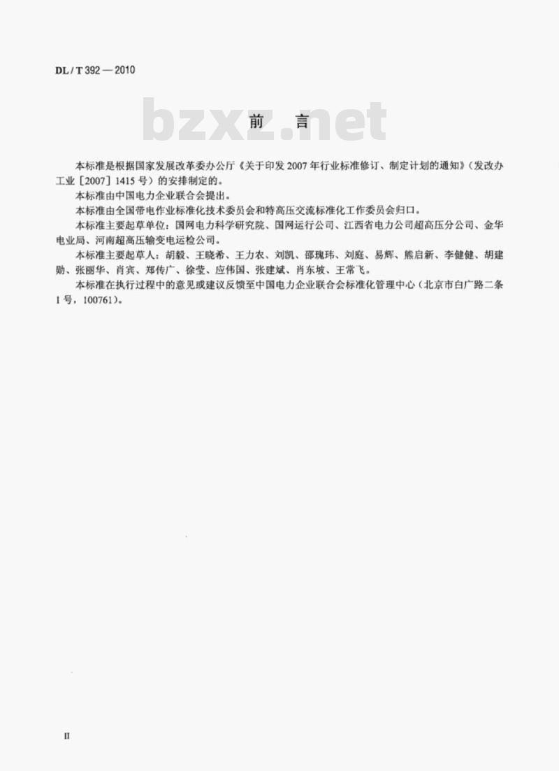 DL/T 392-2010 1000kV交流输电线路带电作业技术导则