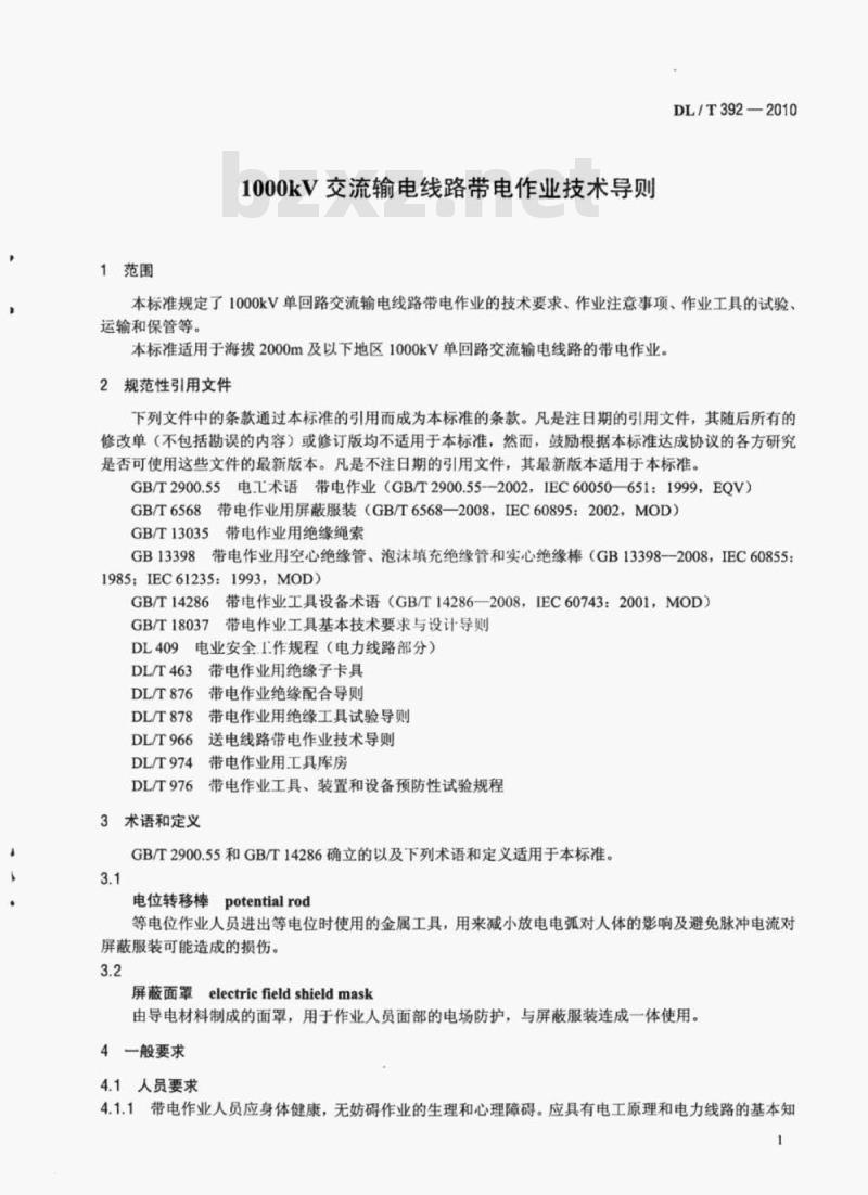 DL/T 392-2010 1000kV交流输电线路带电作业技术导则