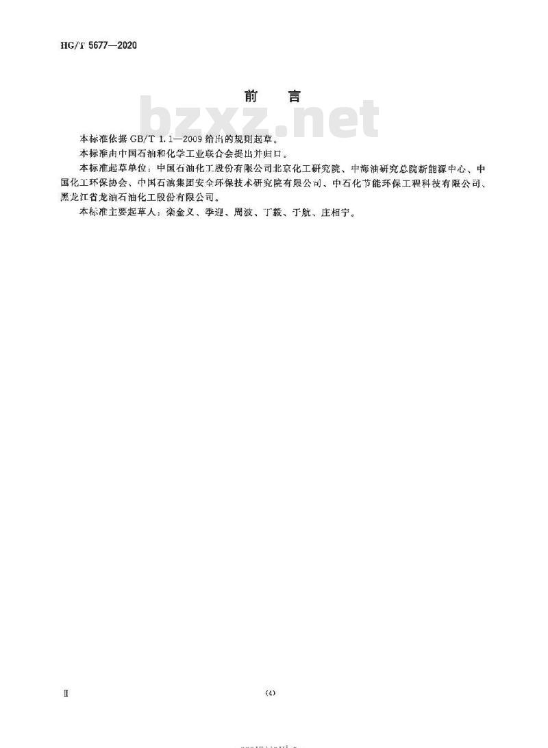 HG/T 5677-2020 石油炼制行业绿色工厂评价要求