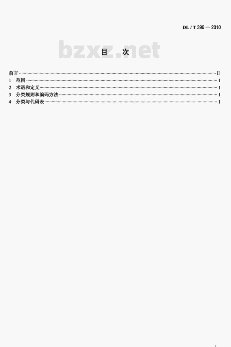 DL/T 396-2010 电压等级代码