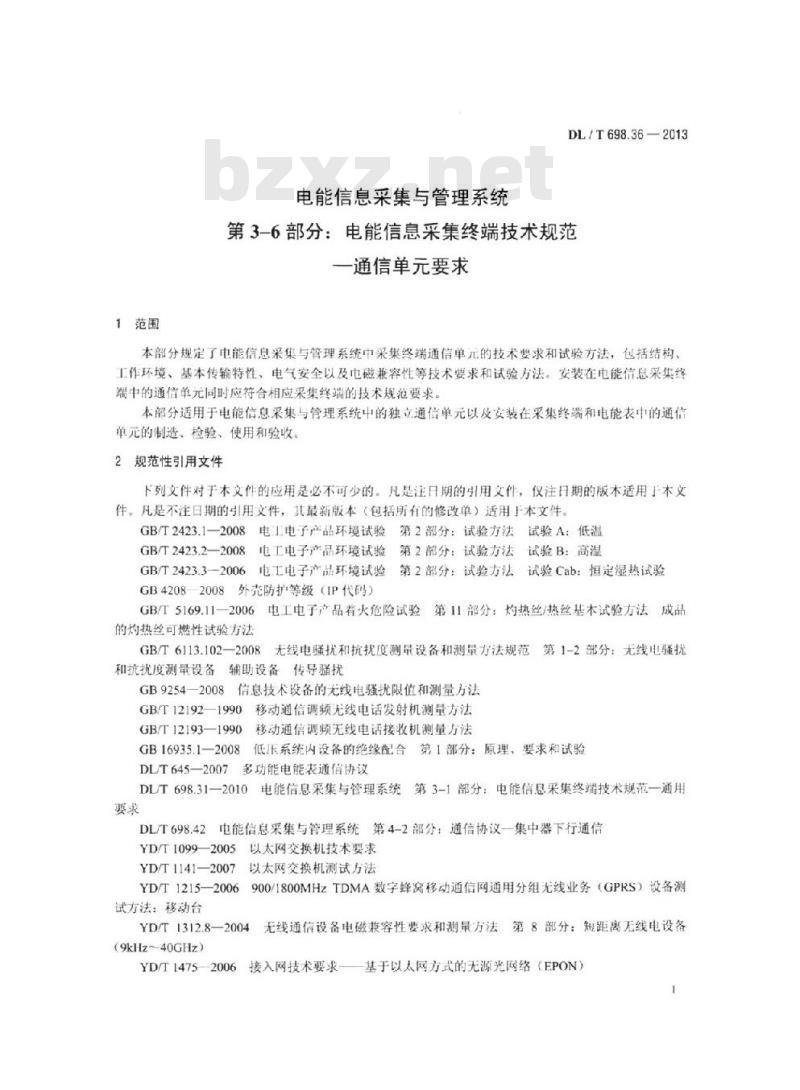 DL/T 698.36-2013 电能信息采集与管理系统 第3-6部分:电能信息采集终端技术规范通信单元要求