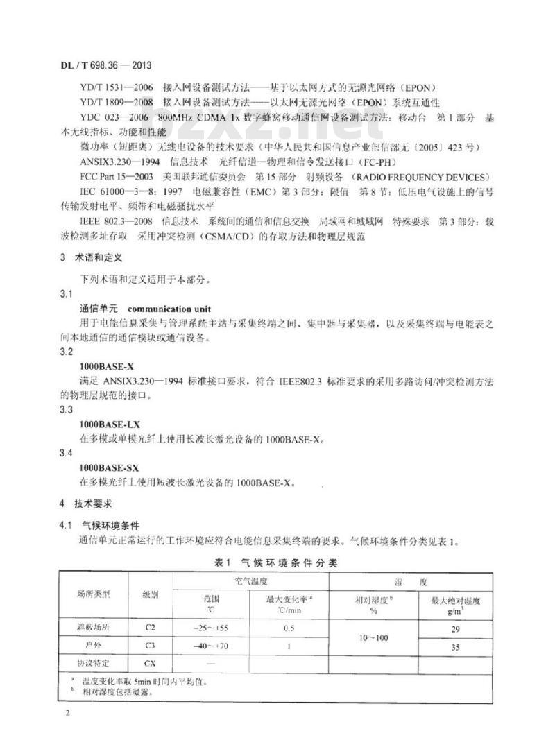 DL/T 698.36-2013 电能信息采集与管理系统 第3-6部分:电能信息采集终端技术规范通信单元要求