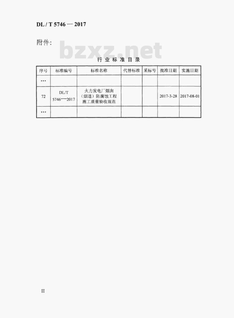 DL/T 5746-2017 火力发电厂烟囱(烟道)防腐蚀工程施工质量验收规范