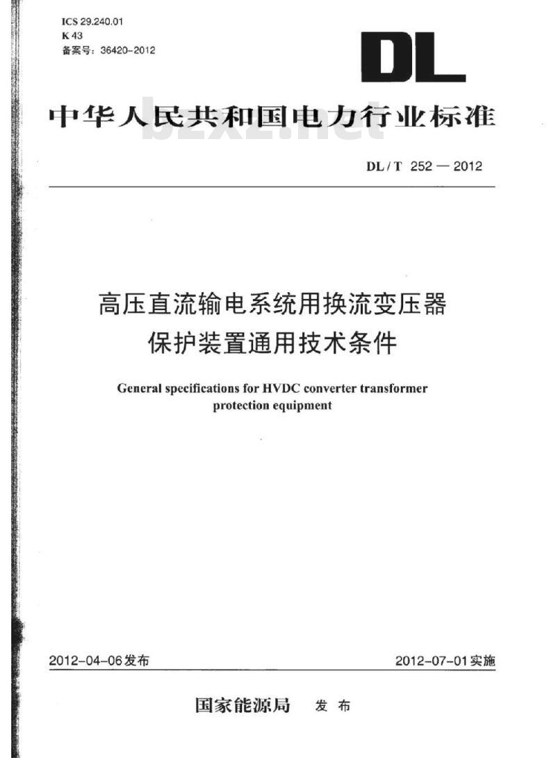 DL/T 252-2012 高压直流输电系统用换流变压器保护装置通用技术条件