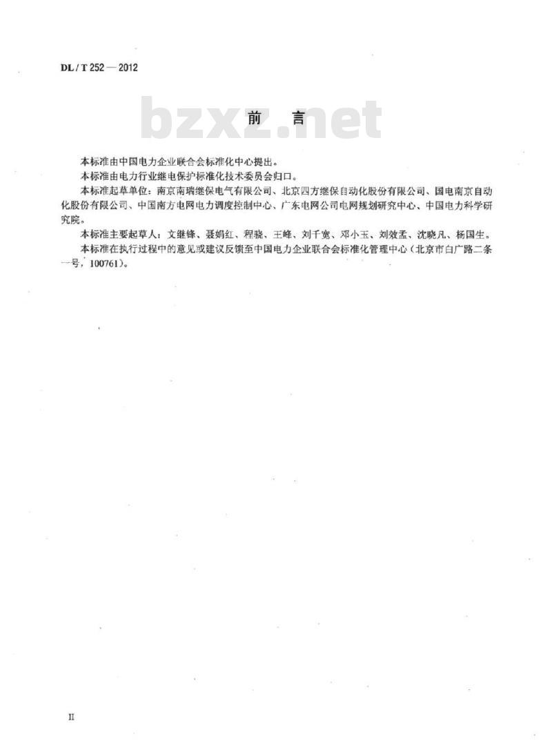 DL/T 252-2012 高压直流输电系统用换流变压器保护装置通用技术条件