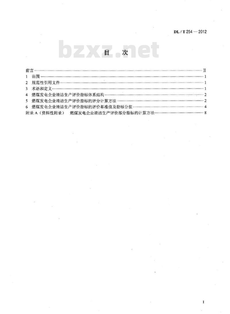 DL/T 254-2012 燃煤发电企业清洁生产评价导则