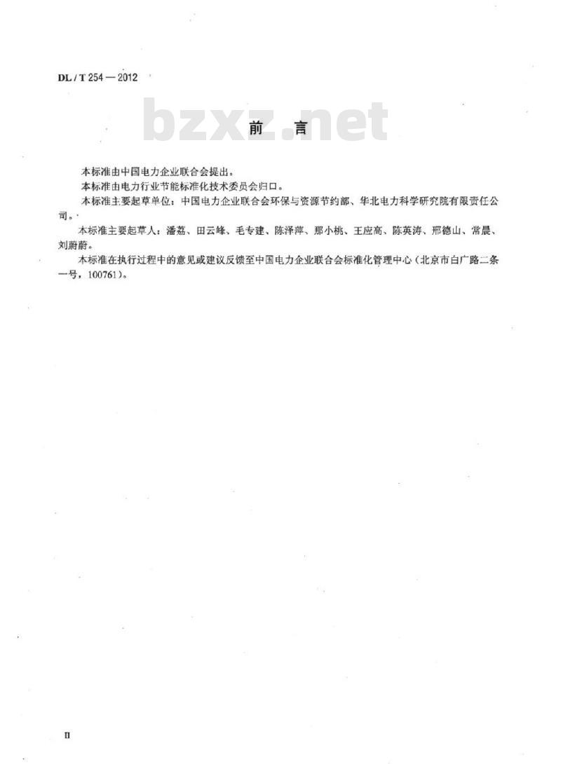 DL/T 254-2012 燃煤发电企业清洁生产评价导则