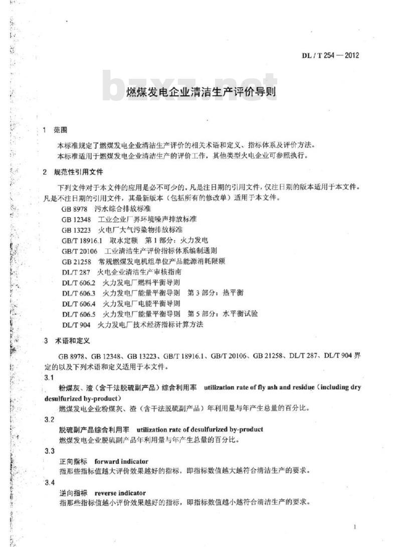 DL/T 254-2012 燃煤发电企业清洁生产评价导则