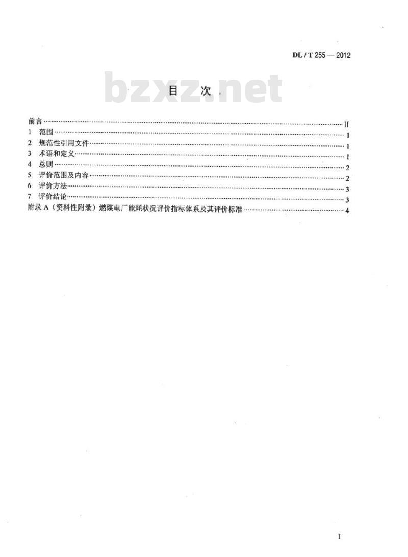 DL/T 255-2012 燃煤电厂能耗状况评价技术规范