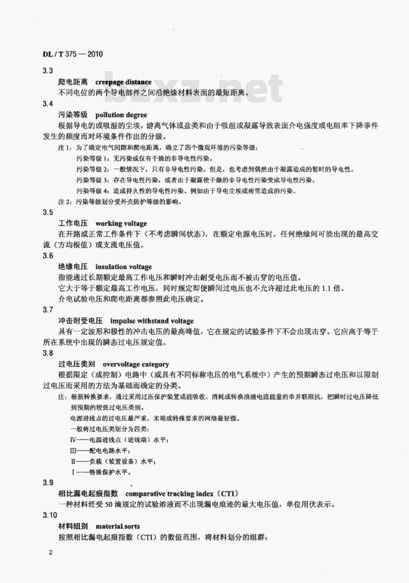 DL/T 375-2010 户外配电箱通用技术条件