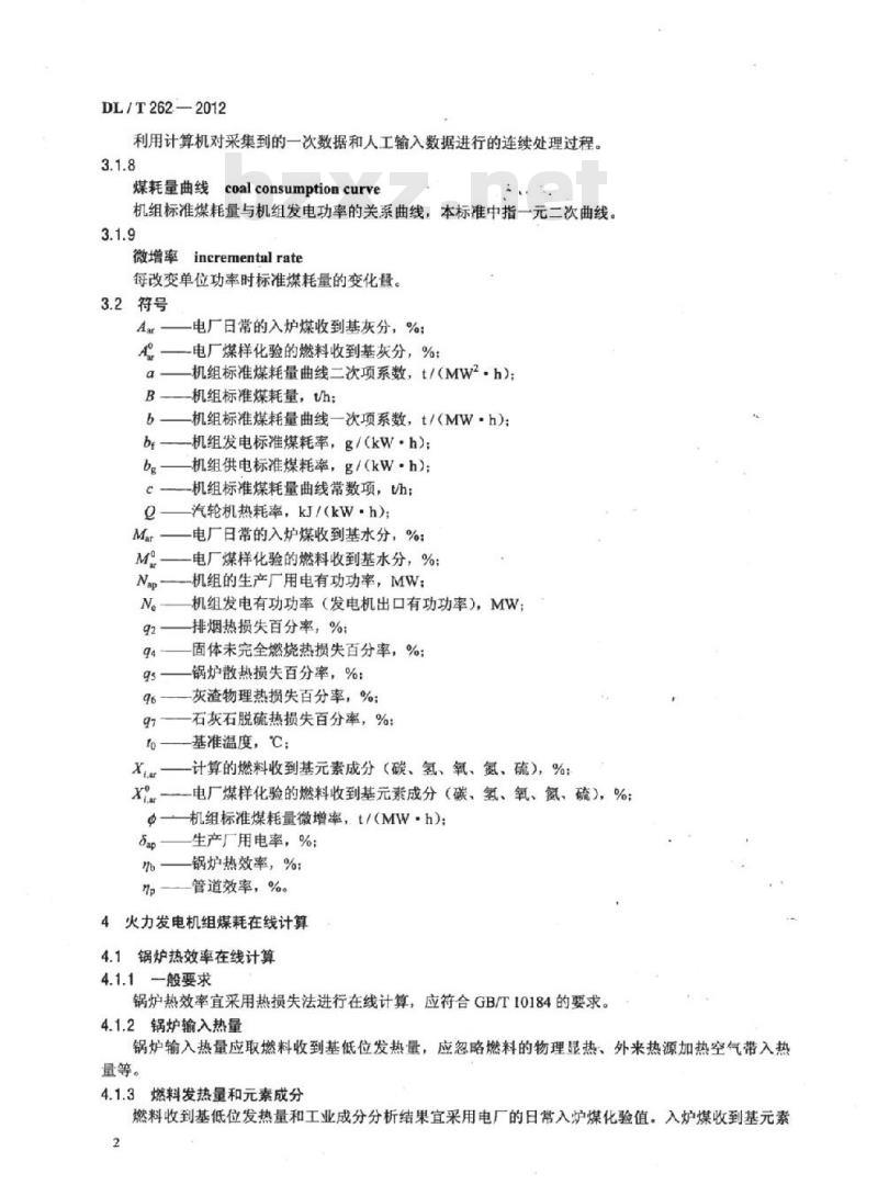 DL/T 262-2012 火力发电机组煤耗在线计算导则