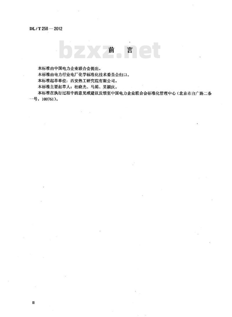 DL/T 258-2012 煤中游离二氧化硅的测定方法