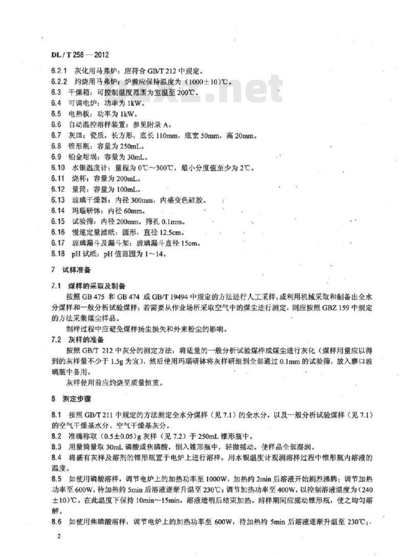 DL/T 258-2012 煤中游离二氧化硅的测定方法