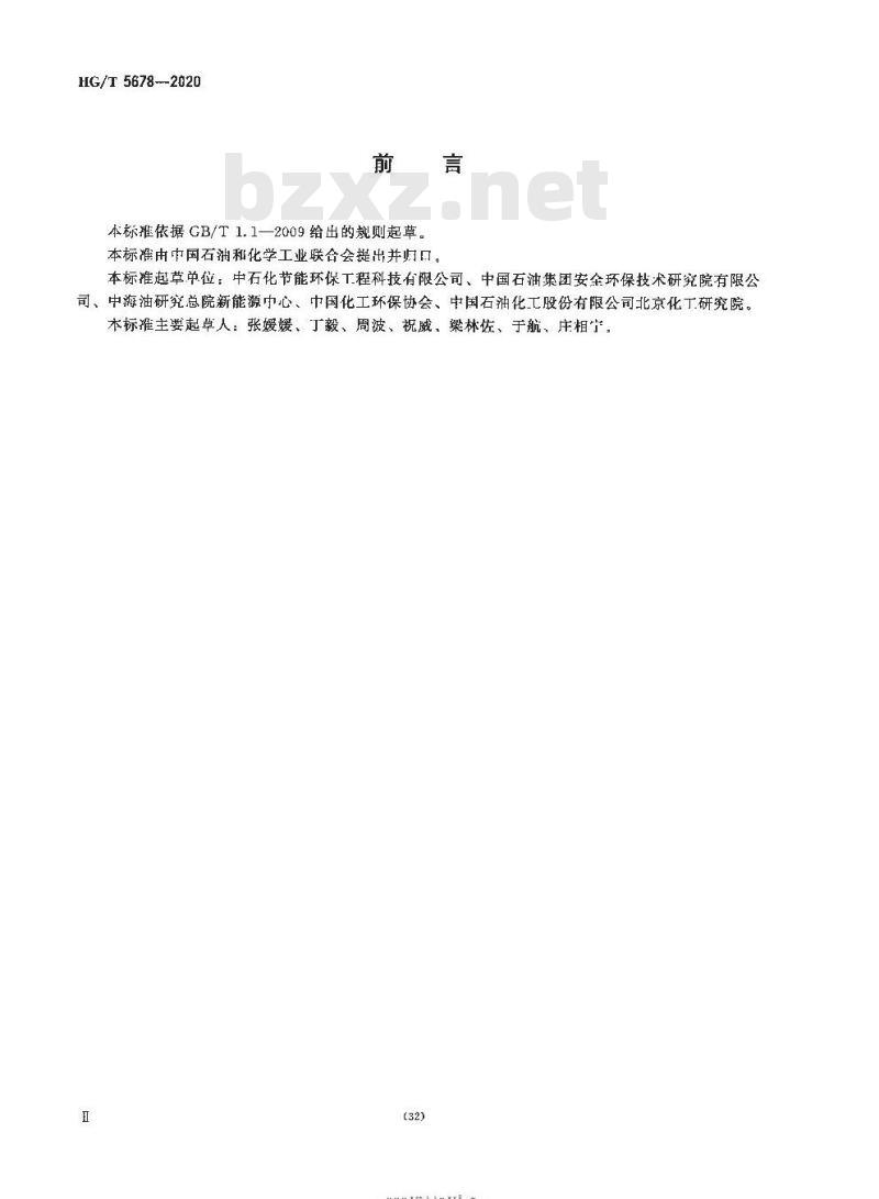 HG/T 5678-2020 石油天然气开采行业绿色工厂评价要求