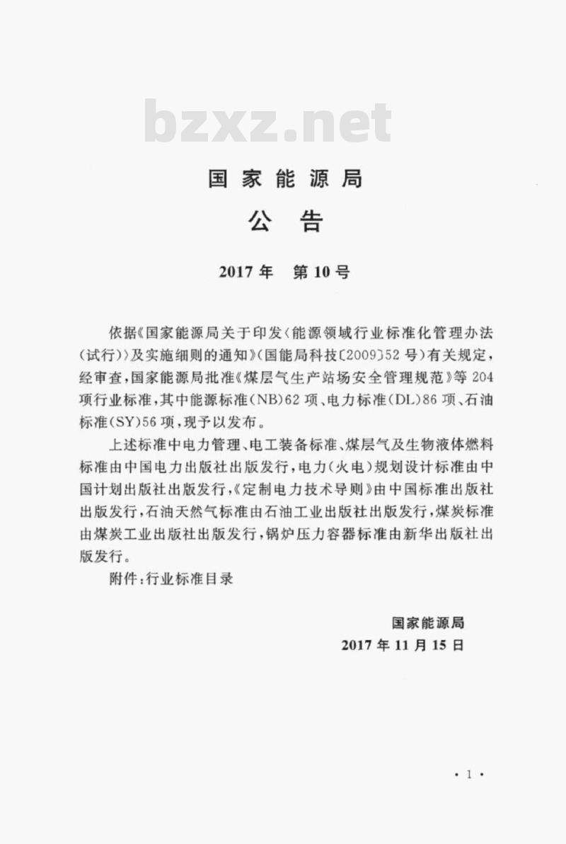 DL/T 5534-2017 配电网可行性研究报告内容深度规定