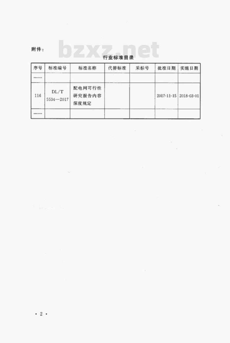 DL/T 5534-2017 配电网可行性研究报告内容深度规定