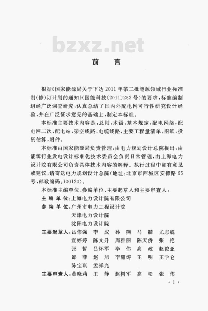 DL/T 5534-2017 配电网可行性研究报告内容深度规定