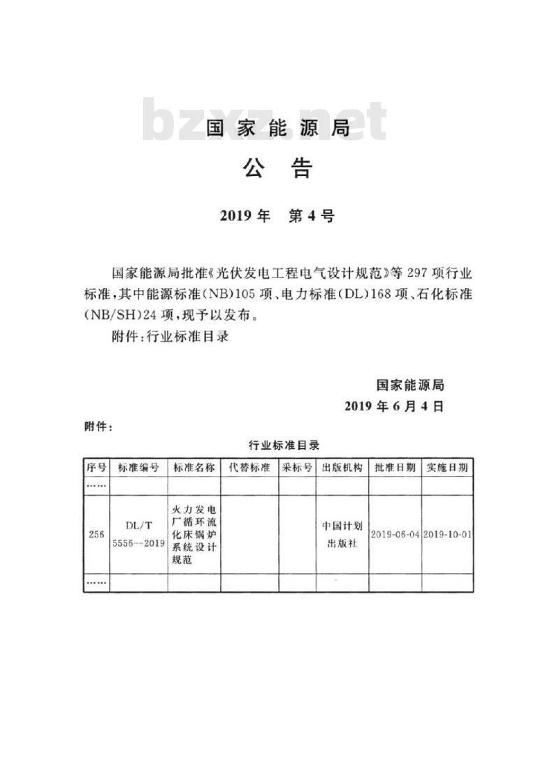 DL/T 5556-2019 火力发电厂循环流化床锅炉系统设计规范