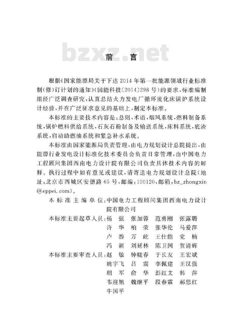 DL/T 5556-2019 火力发电厂循环流化床锅炉系统设计规范