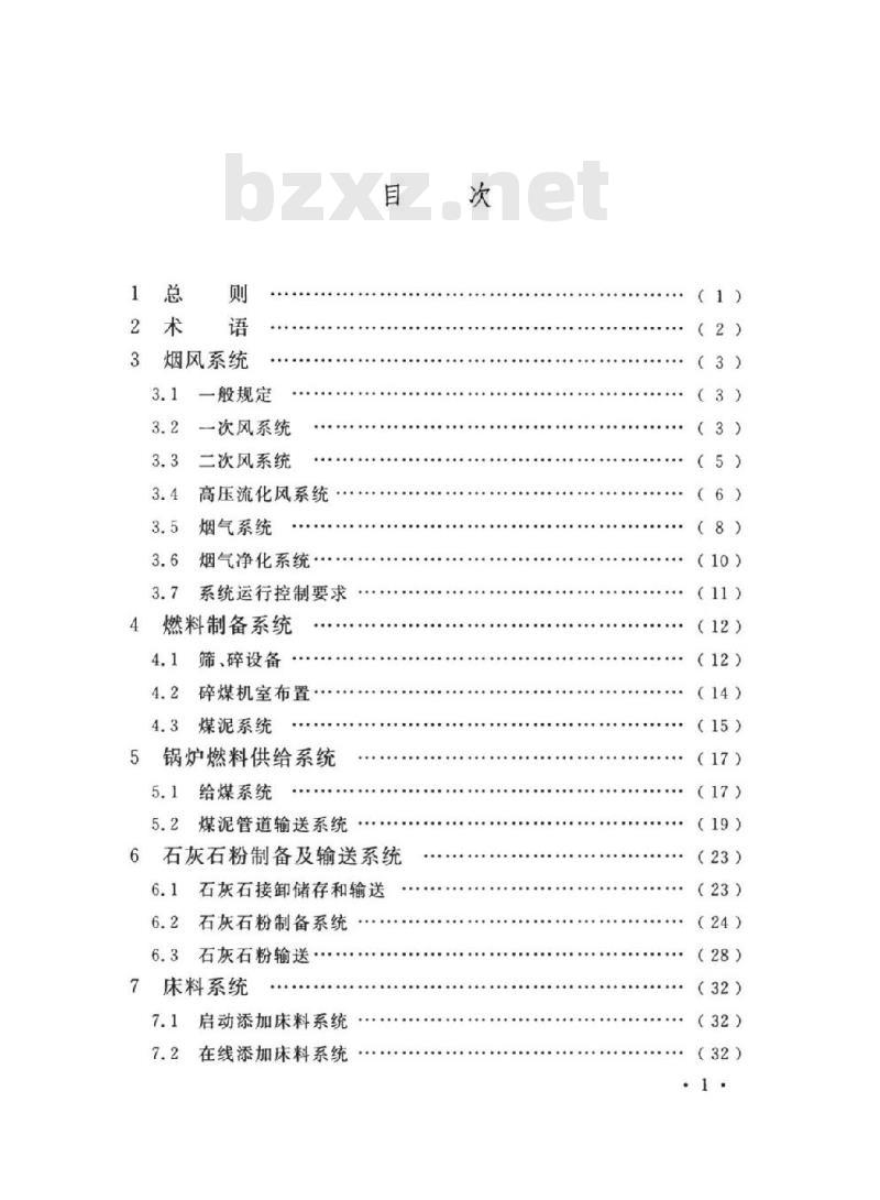 DL/T 5556-2019 火力发电厂循环流化床锅炉系统设计规范