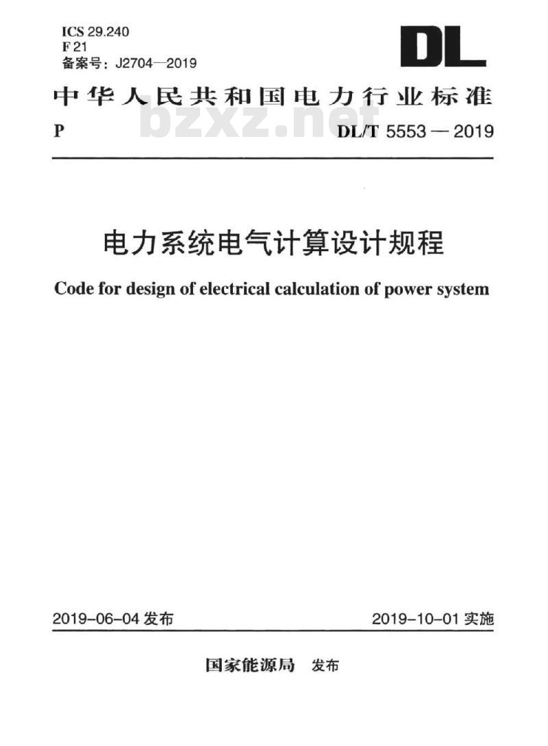 DL/T 5553-2019 电力系统电气计算设计规程