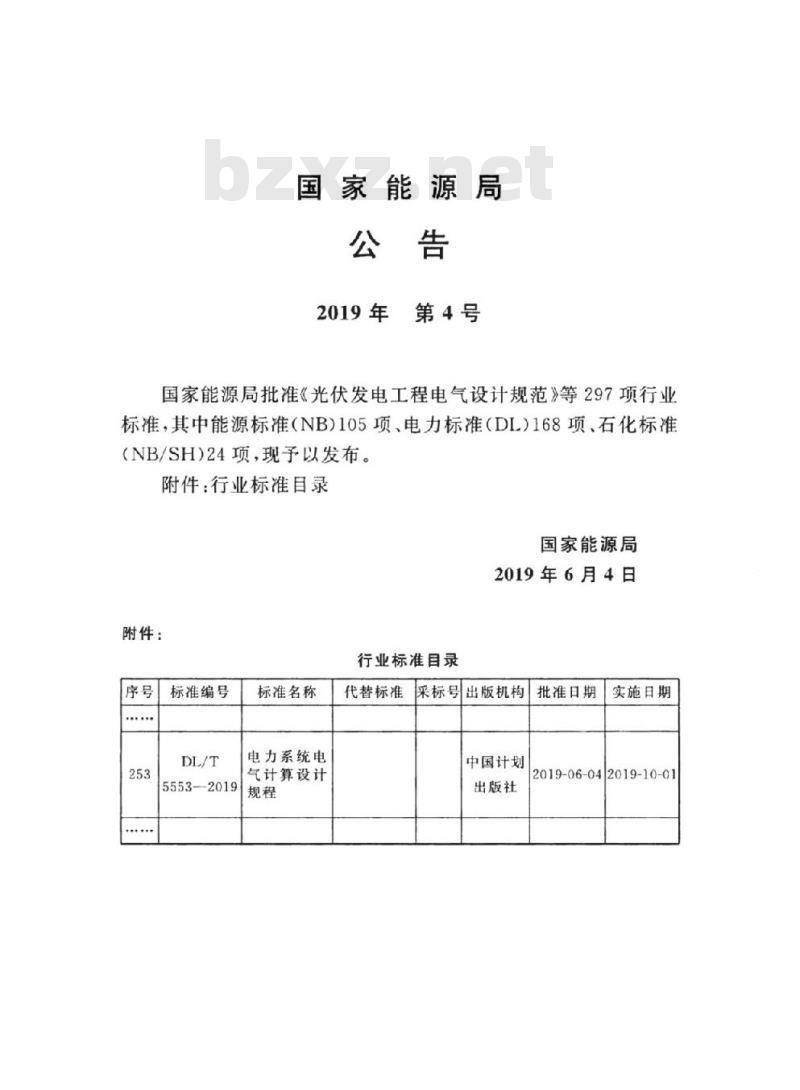 DL/T 5553-2019 电力系统电气计算设计规程