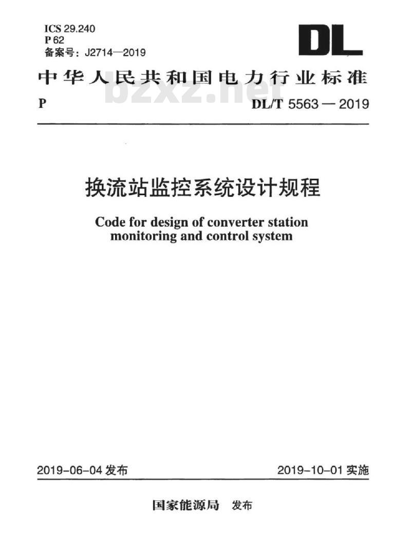 DL/T 5563-2019 换流站监控系统设计规程