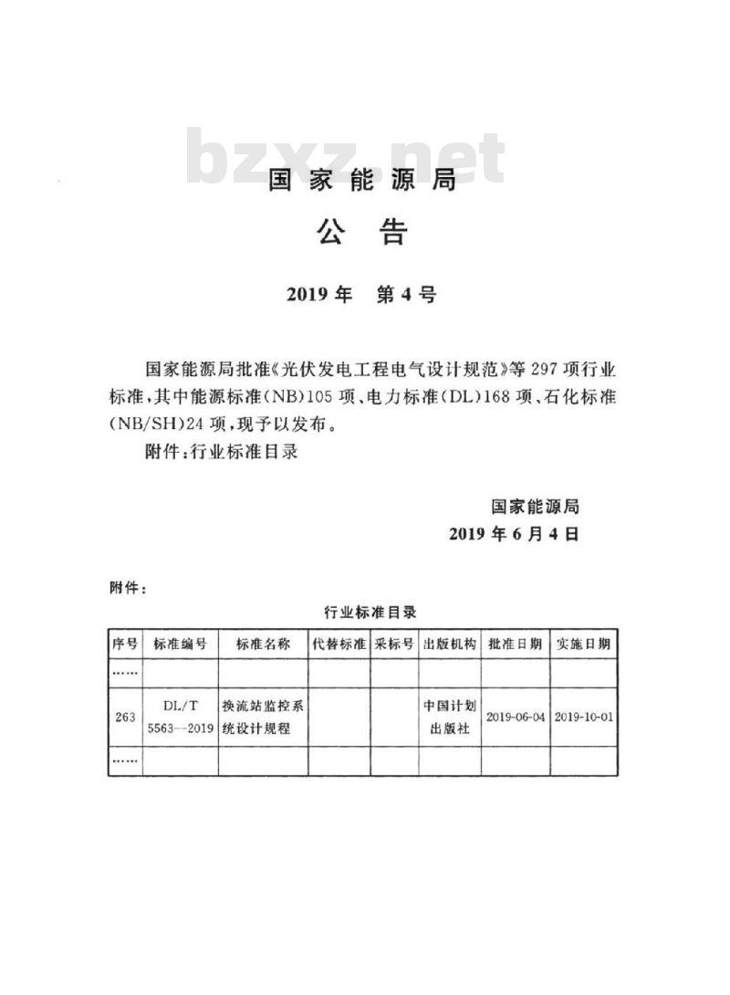 DL/T 5563-2019 换流站监控系统设计规程