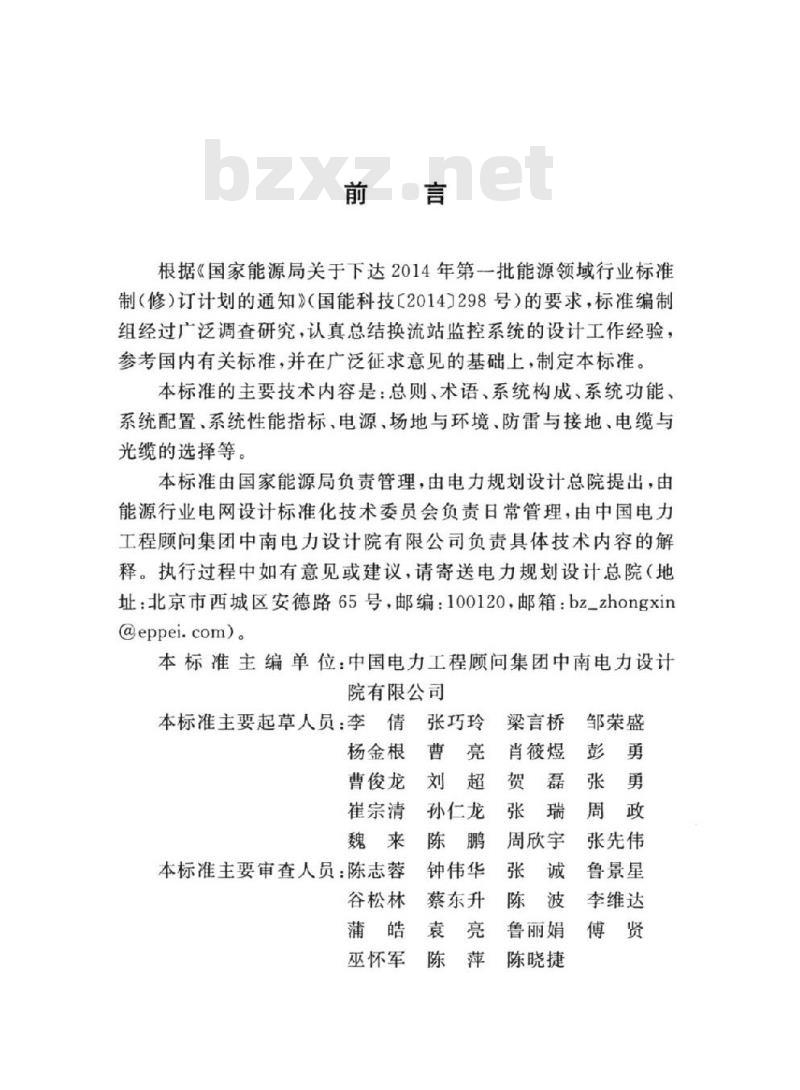 DL/T 5563-2019 换流站监控系统设计规程