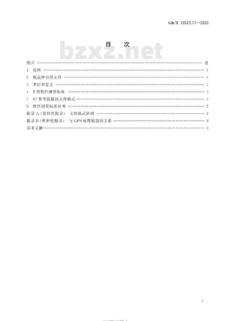 GB/T 33523.71-2020 产品几何技术规范(GPS) 表面结构区域法 第71部分:软件测量标准
