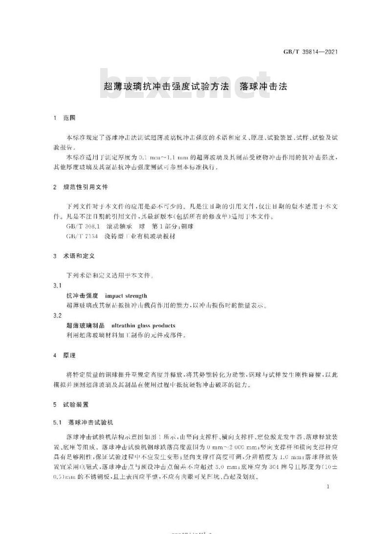 GB/T 39814-2021 超薄玻璃抗冲击强度试验方法 落球冲击法