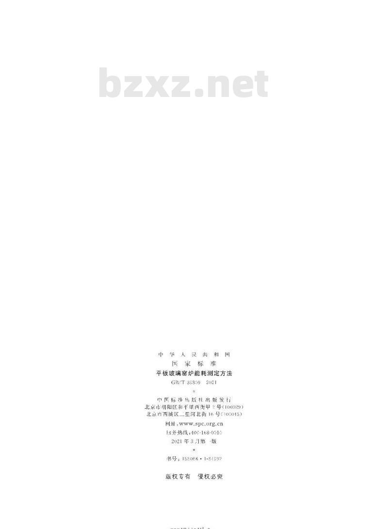 GB/T 39809-2021 平板玻璃窑炉能耗测定方法