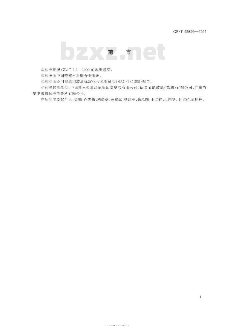 GB/T 39809-2021 平板玻璃窑炉能耗测定方法