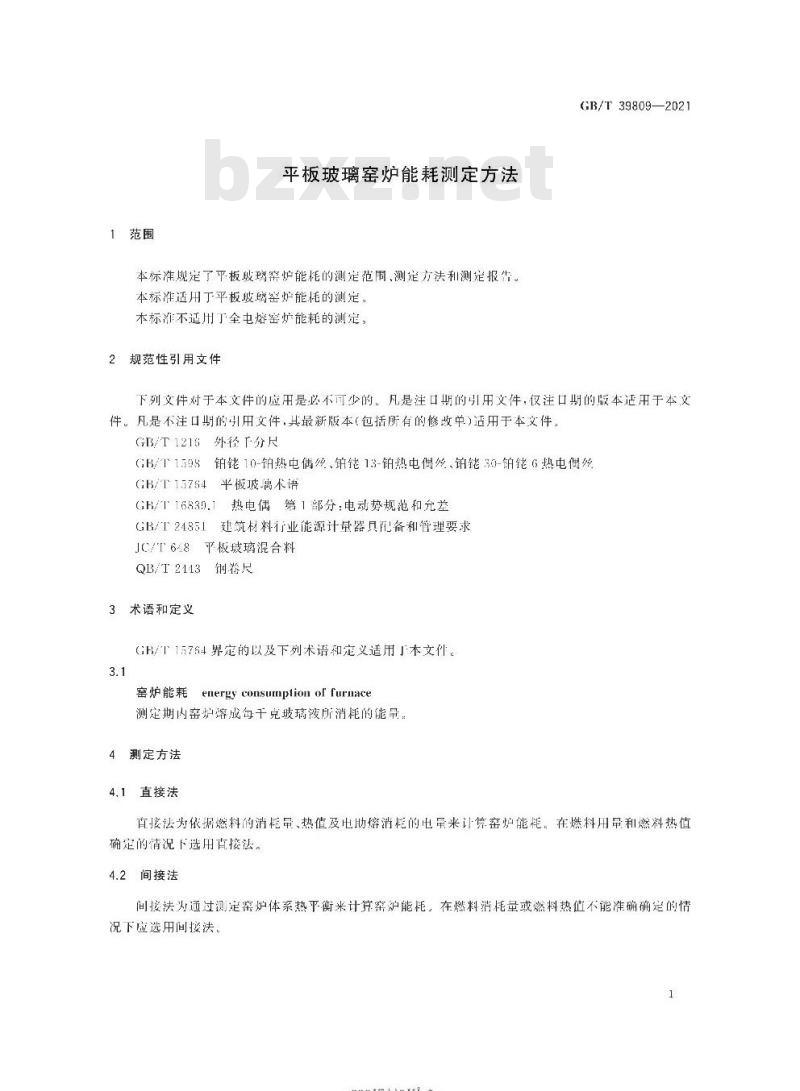 GB/T 39809-2021 平板玻璃窑炉能耗测定方法
