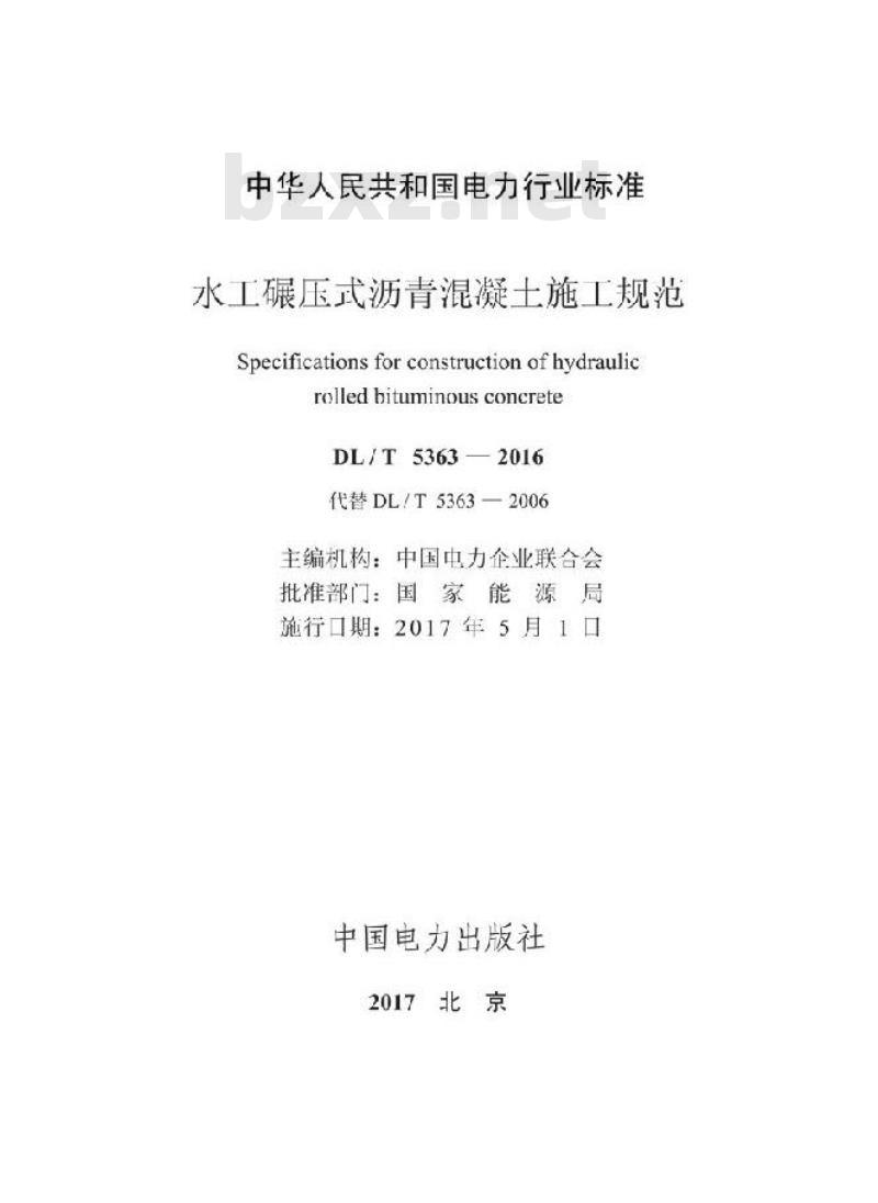 DL/T 5363-2016 水工碾压式沥青混凝土施工规范