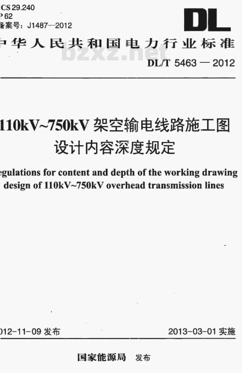 DL/T 5463-2012 110kV~750kV架空输电线路施工图设计内容深度规定