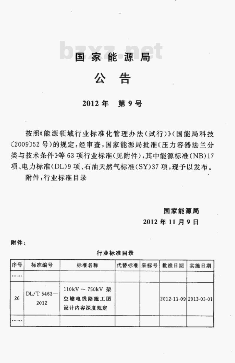 DL/T 5463-2012 110kV~750kV架空输电线路施工图设计内容深度规定