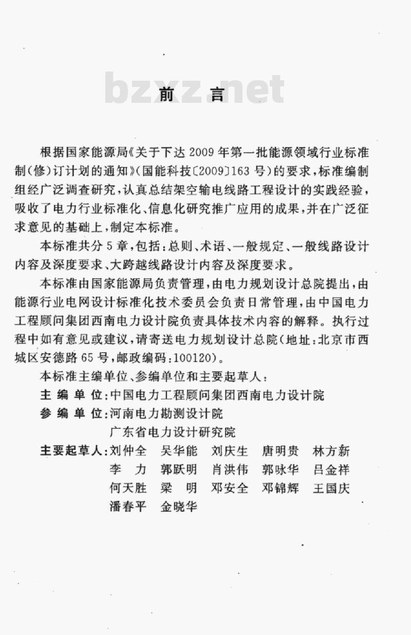 DL/T 5463-2012 110kV~750kV架空输电线路施工图设计内容深度规定