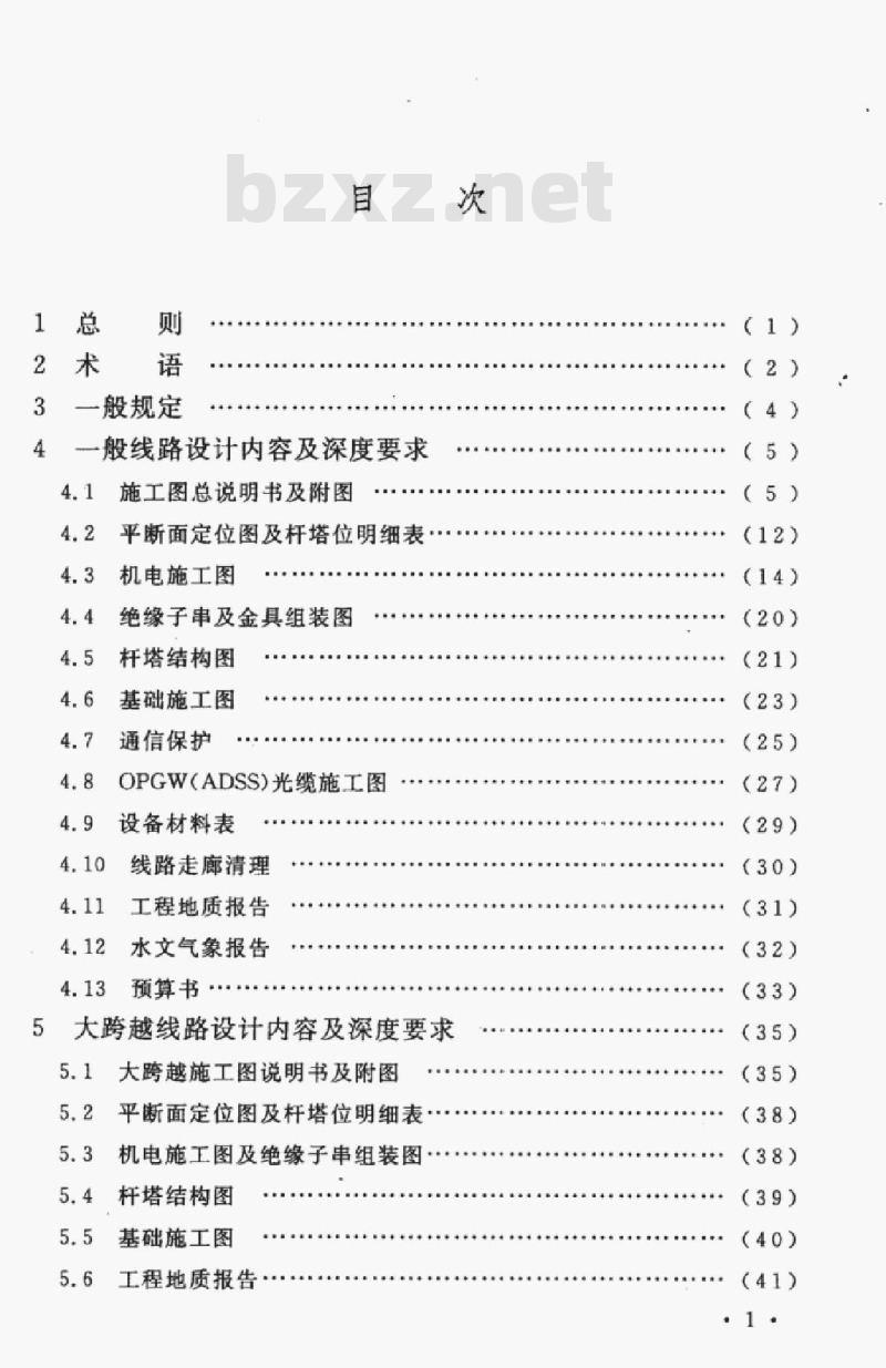 DL/T 5463-2012 110kV~750kV架空输电线路施工图设计内容深度规定