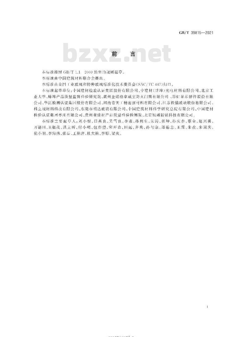 GB/T 39815-2021 超薄玻璃抗划伤性能试验方法