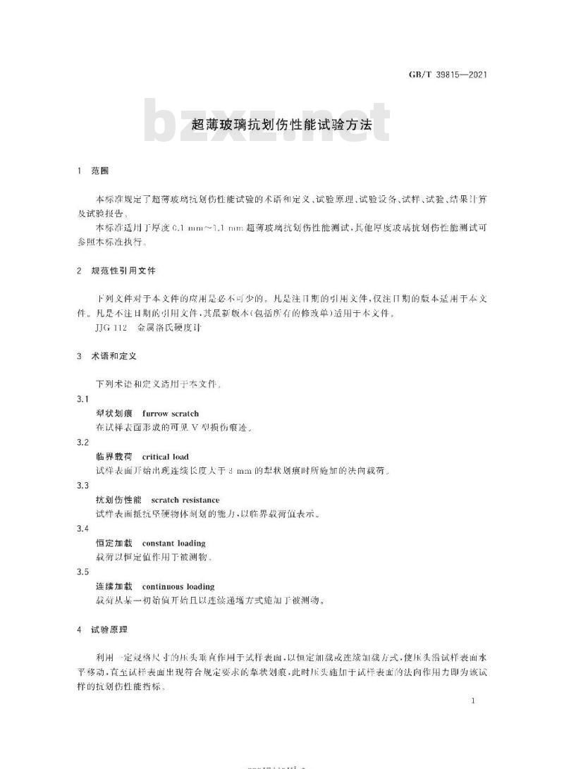 GB/T 39815-2021 超薄玻璃抗划伤性能试验方法
