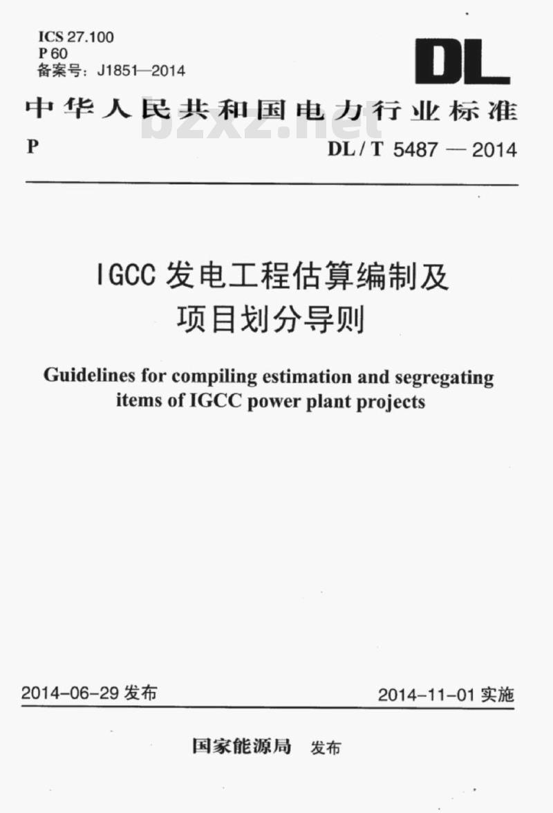 DL/T 5487-2014 IGCC发电工程估算编制及项目划分导则
