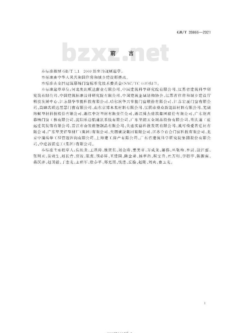 GB/T 39866-2021 建筑门窗附框技术要求