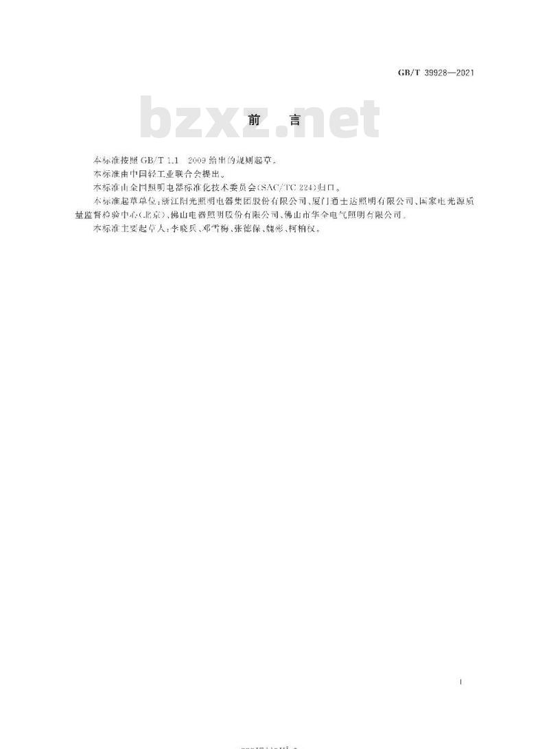 GB/T 39928-2021 LED灯丝灯 性能要求