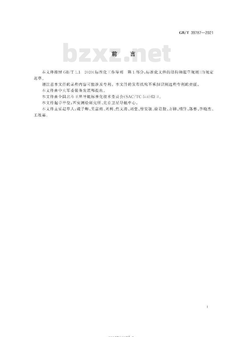 GB/T 39787-2021 北斗卫星导航系统坐标系