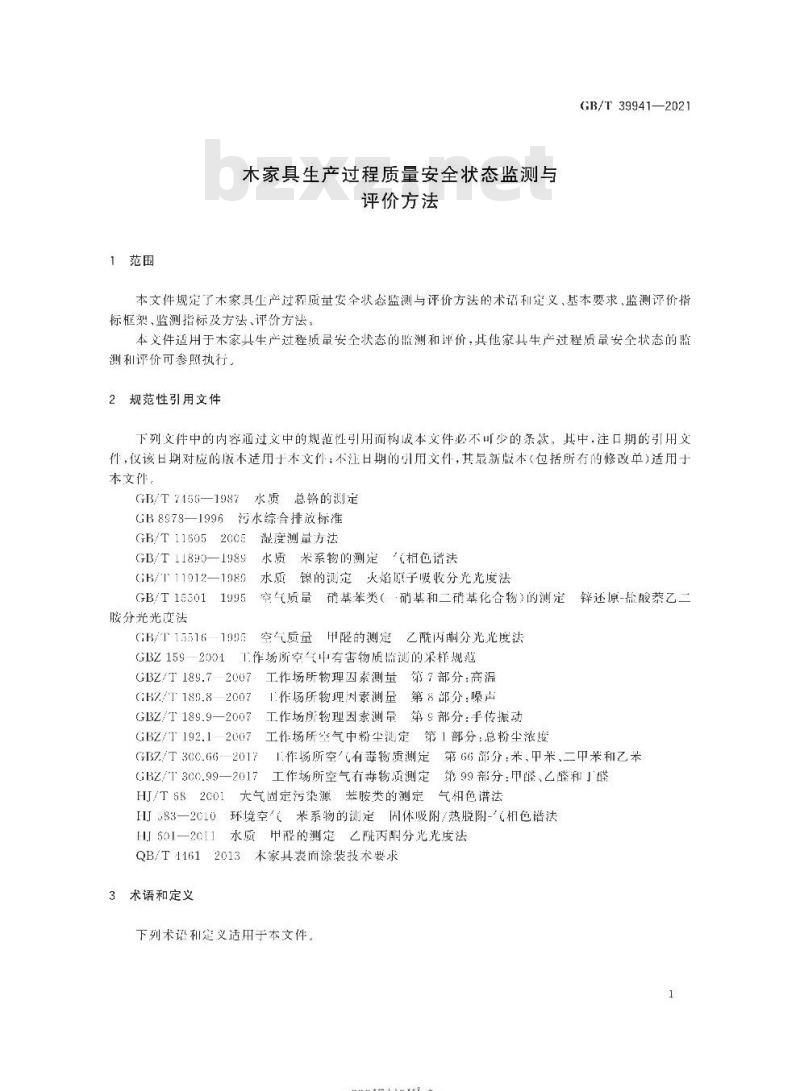 GB/T 39941-2021 木家具生产过程质量安全状态监测与评价方法