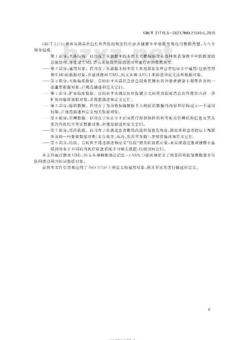 GB/T 21715.5-2021 健康信息学 患者健康卡数据第5部分:标识数据