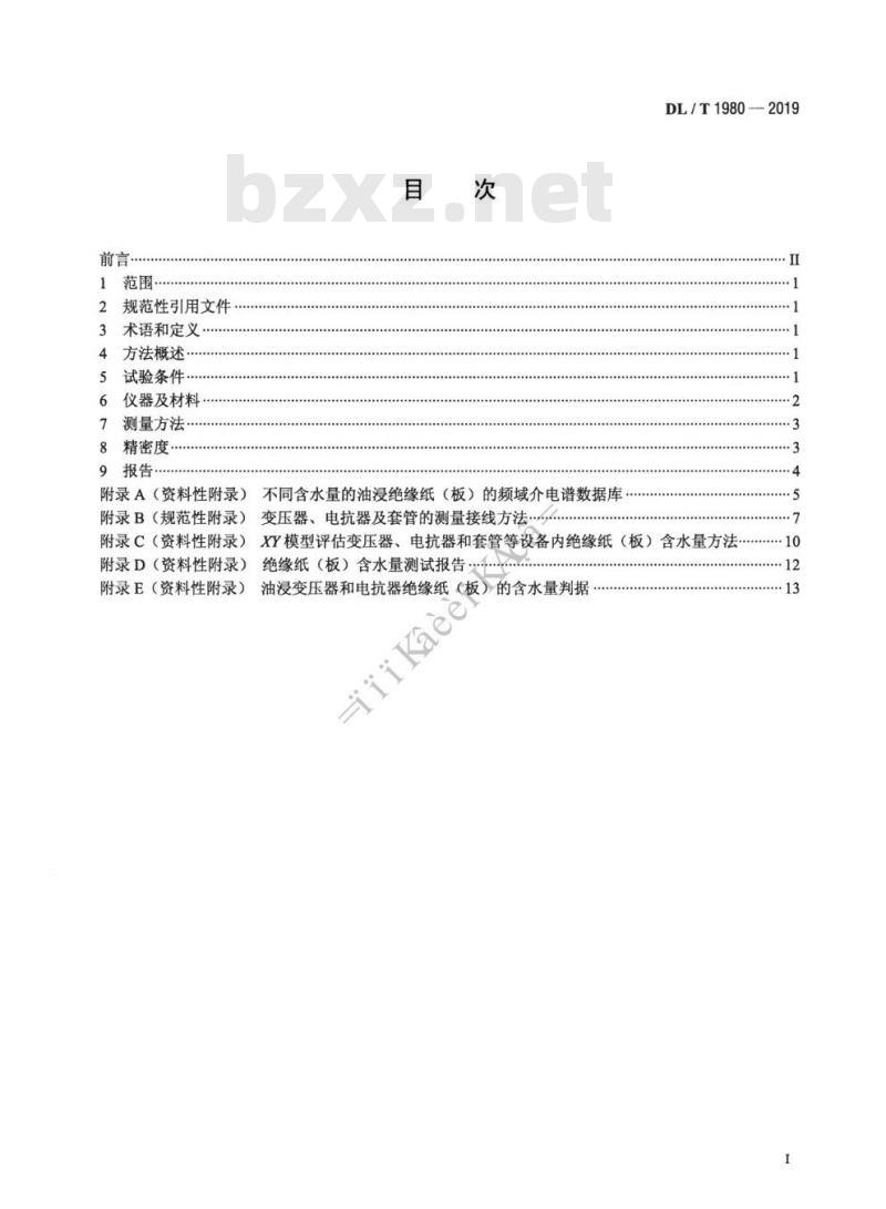 DL/T 1980-2019 变压器绝缘纸(板)平均含水量测定法频域介电谱法