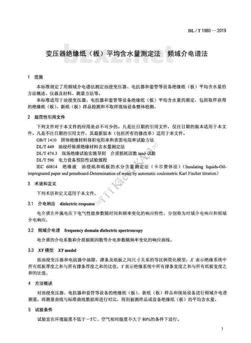 DL/T 1980-2019 变压器绝缘纸(板)平均含水量测定法频域介电谱法